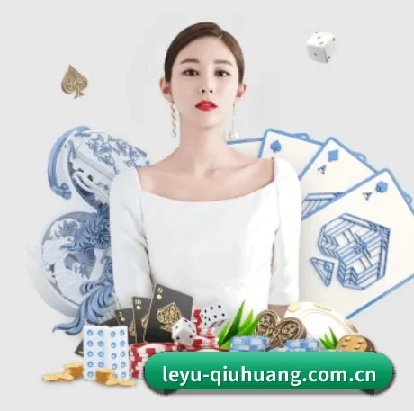 leyu-qiuhuang.com.cn APP